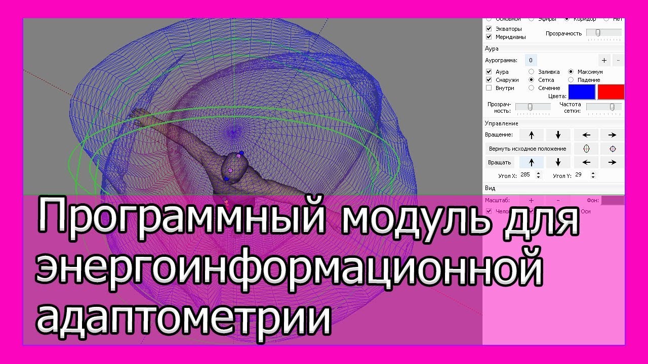 Адаптометрия - энергоинформационная адаптометрия по методу Влахова в Акутест про