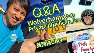 UK魚糧Family  Q&A篇  Uber / Private Hire License (Driver & Vehicle) Mini Cab