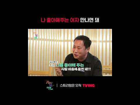 [지지고 볶는 여행] 내가 모자란 게 뭐가 있는데?ㅣ#shortsㅣTVING
