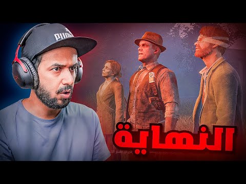 لعبة رعب البقاء آلون إن ذا دارك Alone in the Dark الفصل 4 والأخير