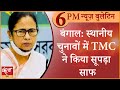 Satya Hindi news Bulletin सत्य हिंदी समाचार बुलेटिन। 13 फ़रवरी, शाम तक की खबरें। MAMTA BANERJEE ।