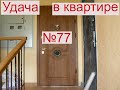 Удача настигла Антиквара в квартире №77.Редкая статуэтка. Заработал $$$