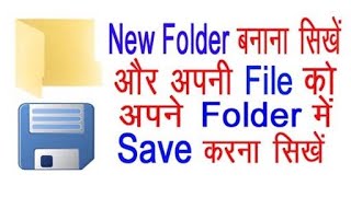Create New Folder # File Save in Folder # नया फोल्डर बनाना