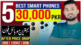 Best Smartphones Under 30000 In Pakistan | After Price Drop ⚡️Best Mobile Under 30K in 2024