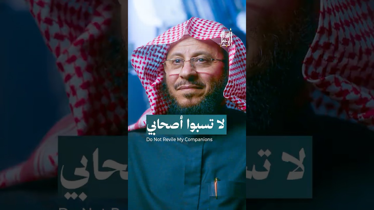 لا تسبّوا أصحابي !
