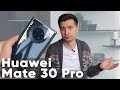 Huawei Mate 30 Pro едет в Россию. Как купить? Что с сервисами Google?