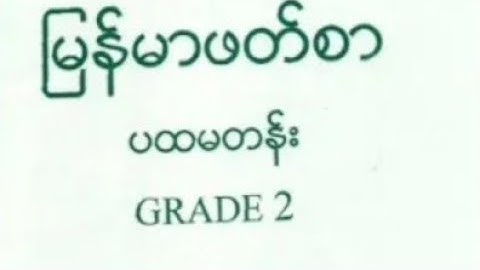 Burmes class Explain with Rohingya language by Mr Duse Mohammed
