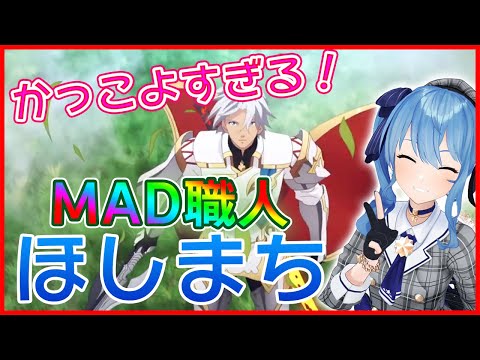 【ホロライブ切り抜き】MAD再び！　すいちゃんの○○がめちゃくちゃアニメと合ってる【星街すいせい】