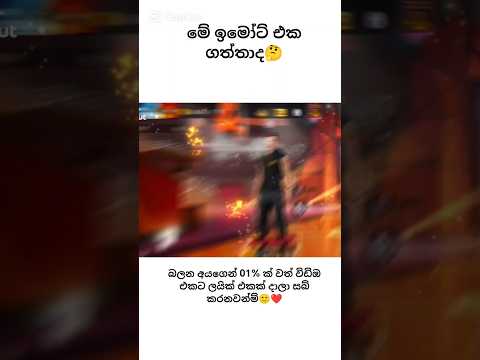 ඔයාලා මෙක ගත්තාද🤔👍 #onlaingames #freefire #virallshort #gaming #freefireshorts #freefirelovers