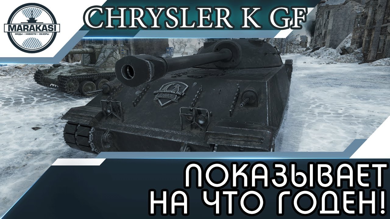 Chrysler gf куда пробивать