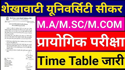 Shekhawati University UG & PG Practical Update || PDUSU UG & PG Regular / Non Collegiate Practical