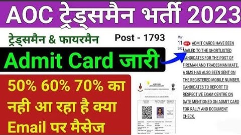 AOC Admit Card 2023 |इंतजार खत्म हुआ🤩| aoc fireman 🔥admit card 2023 | aoc tradesman admit card 2023🔥