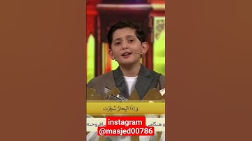 سوره شمس با صدای صالح مهدی زاده