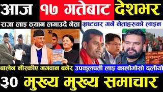 Today news ? nepali news | aaja ka mukhya samachar, nepali samachar live | Magh 16 gate 2080,