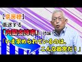 【泉房穂】低迷する『内閣支持率』に持論！「いま求められているのは、こんな政党だ！」
