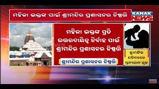 Breastfeeding Room To Be Established In Jagannath Temple Premises