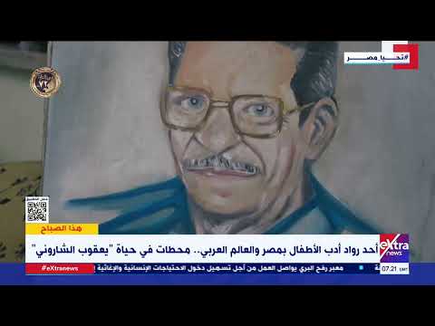 أكبر تجمع ثقافي بالشرق الأوسط افتتاح معرض القاهرة للكتاب مناقشة مع الكاتب الصحفي طارق الطاهر