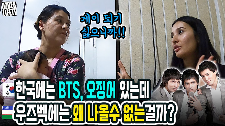 한국에는 BTS, 오징어 게임 있는데 우즈벡에는 왜 나올 수 없는걸까? (우즈베키스탄 국제커플)