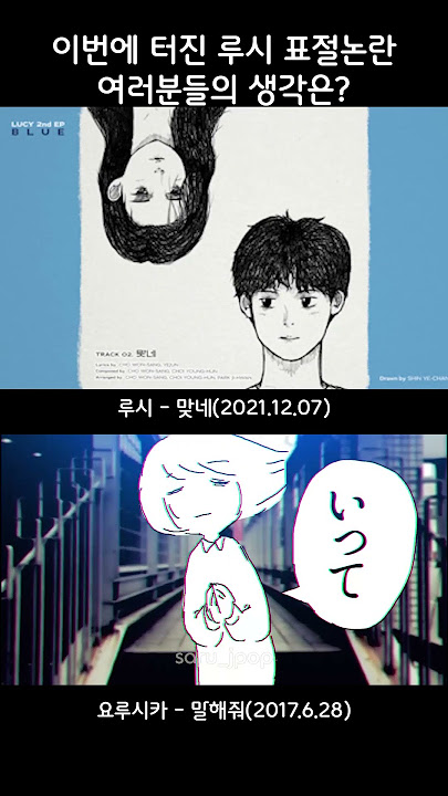요루시카 표절 논란도 뜬 루시 ㄷㄷ #shorts