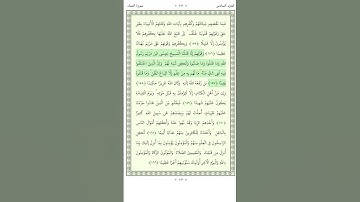 سورة النساء An Nisa 156-159