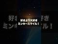365日めぐソン紹介・2月5日『好きより大好きミンキースマイル!』  #林原めぐみ  #めぐソン #ミンキーモモ #岡崎律子