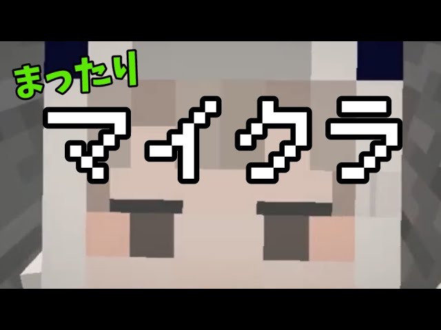 【Minecraft】久しぶりだね～マイクラ～♪【にじさんじ/シスター・クレア】のサムネイル