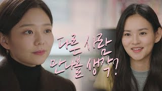 이솜(Esom)을 만나 소개팅 제안하는 김윤혜(Kim Yoon Hye) "혹시 생각 있으세요?" 제3의 매력(The Third Charm) 14회