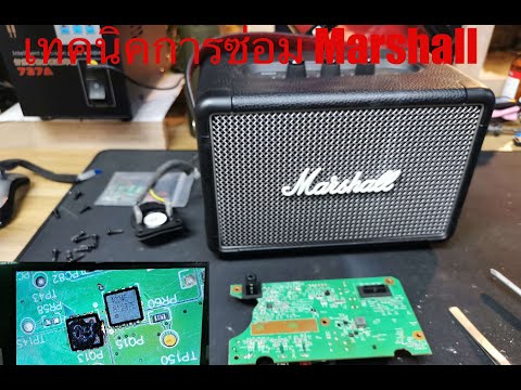 Marshall kilburn 2 repair เทคนิคการตรวจเช็คและซ่อม