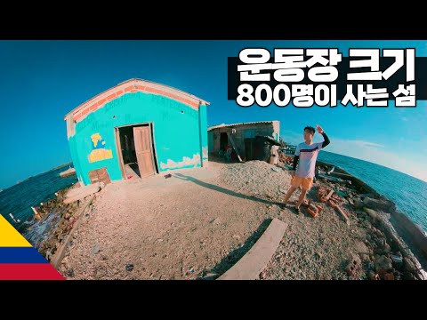 세계에서 인구밀도 제일 높은 섬 가보기 【아메리카28】