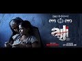 Ajji theatrical trailer.