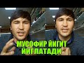 БУНИ ЭШИТИБ АЛИШЕРХАМ МУСОФИРЛАРХАМ БУТУН УЗБ ХАМ ЙИГЛАШАДИ БОЛА ЙИГЛАТИБ ЮБОРДИ