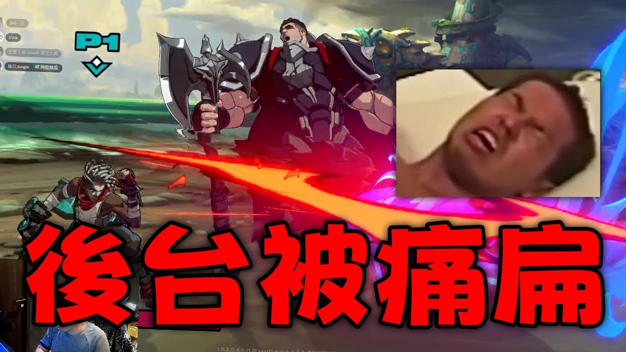 【Uzra】2XKO太好玩了！角色不在場上也可以死... ft. 哈瓜Jongie｜2XKO