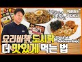 CU 백종원 도시락을 더 맛있게 먹는 방법