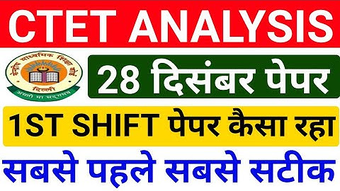 CTET EXAM ANALYSIS 2022 | 28 DECMBER 2022 1ST SHIFT PAPER ANALYSIS | CTET ONLINE PAPER ANALYSIS..