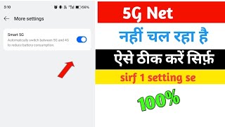 5G Nahi Chal Raha? Yeh Simple Trick Se Solve Karein!