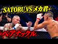 メカ君vsSATORU…ベアナックル試合後の代償がヤバすぎる…【朝倉未来/ブレイキングダウン/BreakingDown/オーディション/朝倉海】