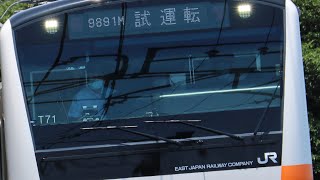 E233系0番台T71編成 性能確認再試運転@東海道線 豊田〜根府川