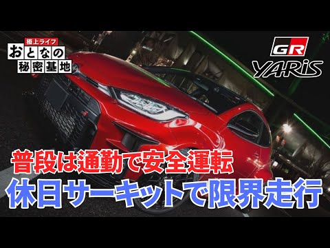 【限定】東京モーターショー2017 ヤリス アートパネル【入手困難】 TGRがGRヤリスのアップデート版を世界初公開、新開発8速AT「GR