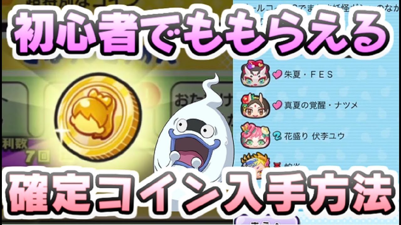 ぷにぷに 誰でも入手可能なZランク以上確定のガールコインGは絶対にもらっておこう！　妖怪ウォッチぷにぷに　レイ太