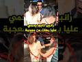 رانبير كابور يحمي عليا بهات من معجبة   