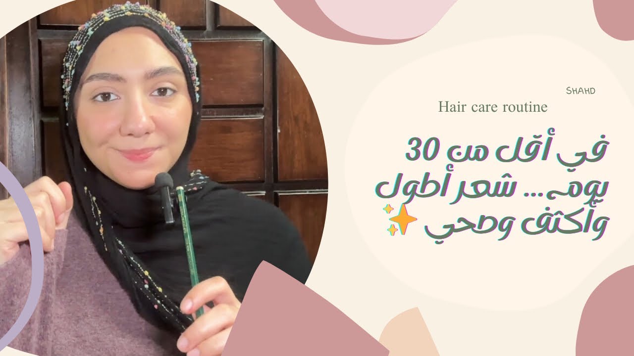 لو شعرك بيقع ،أو في فراغات ،أو مش بيطول ، او دايما هايش مهما عملتي .. الفيديو ده علشانك 👌🏼