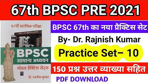 67th BPSC Pre 2021 | Practice Set 10 | Dr Rajnish Kumar BPSC 67th Practice Set | Bpsc Pre Exam