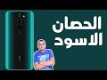 مراجعة Xiaomi Redmi Note 8 Pro | الحصان الاسود للفئة المتوسطة