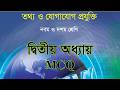 ICT Class 9 10 I Chapter 2 -MCQ - ICT Tutorial