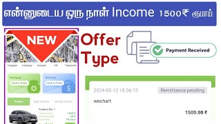 Offer Type Earning Website Launched|| Make money online tamil Earn money online tamil