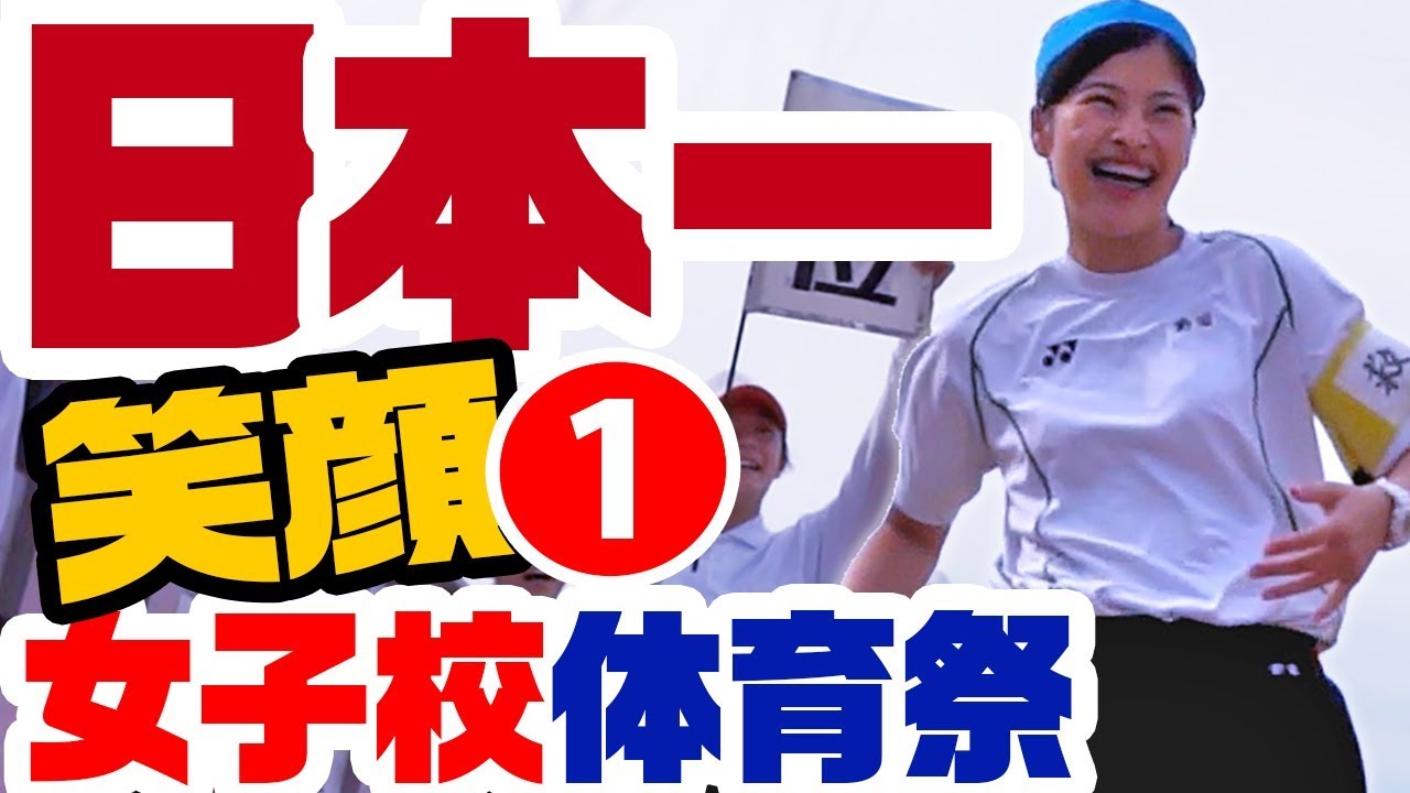 🌸佐賀の動画🌸100M走🌸体育祭🌸🌸美女子🌸走ってみた🌸すくーるTV 　日本一の笑顔　佐賀女子　2018　体育祭 ★※Ch登録をお願いしまーす！！start  sports festival