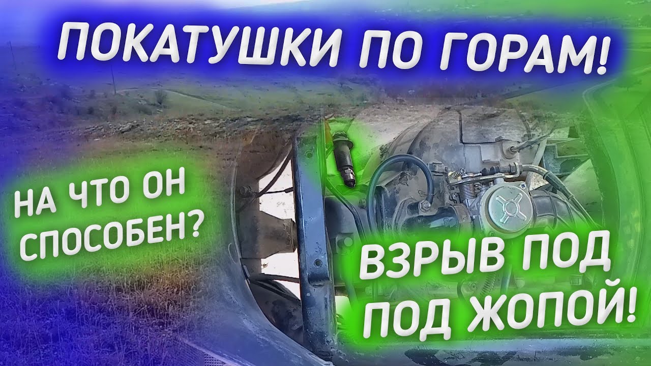 ПОКАТУШКИ ПО ГОРАМ. НА ЧТО СПОСОБЕН 139QMB? "ВЗРЫВ ПОД Ж#ПОЙ" - YouTube