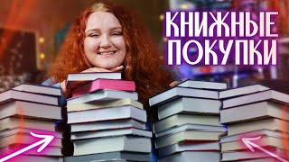 купили невероятные книги! 🖤 КНИЖНЫЕ ПОКУПКИ, которые мы заслужили