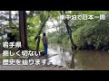 【岩手県】数々の伝説が残る遠野市『カッパ淵』/悲しく切ない河童伝説