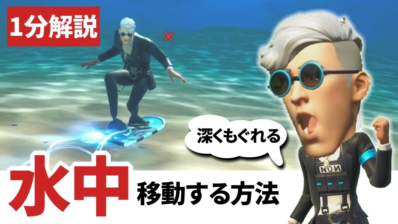 深くなった水中は移動できる ドリフトボードで水中移動 フォートナイト 作り方 Shorts Youtube 深くなった水中は移動できる ドリフトボードで水中移動 フォートナイト 作り方 Shorts Youtube